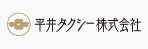 平井タクシー