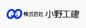 小野建工